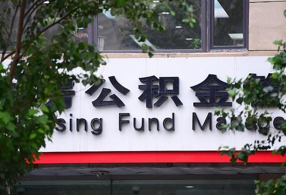 公积金贷款 购房合同_江西公积金代办在职离职封存服务